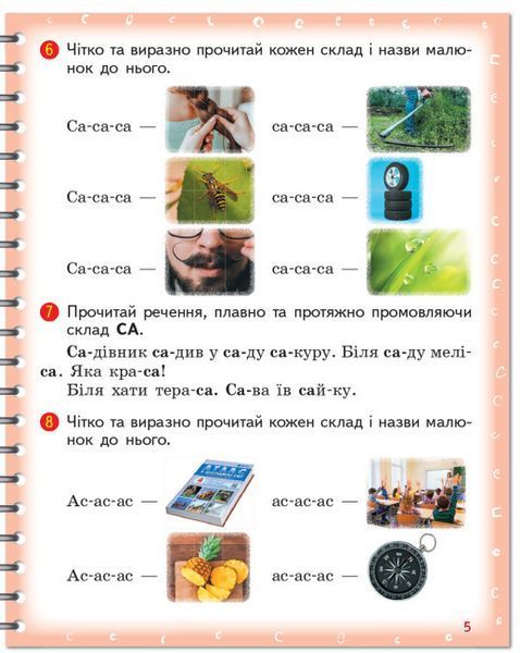 Зошит для логопедичних занять "Вимовляйко. Вчуся вимовляти звуки [с], [с'], [ш]" 9786170975355 фото