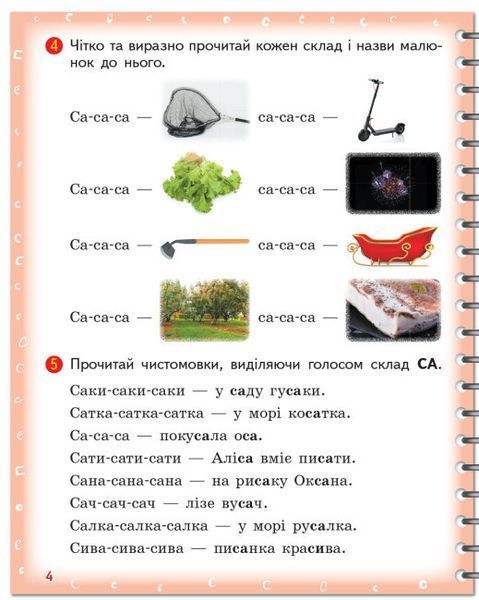 Зошит для логопедичних занять "Вимовляйко. Вчуся вимовляти звуки [с], [с'], [ш]" 9786170975355 фото