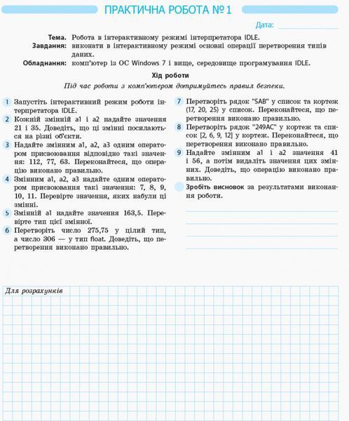 Книга Інформатика. 10 клас. Профільний рівень. Зошит для практичних робіт Ранок Автор - Руденко В. Д.; Потієнко В. О.; Речич Н. В. 9786170946805 фото