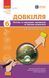 Книга Довкілля. 6 кл : поточне та підсумкове оцінювання за групами результатів Ранок Автор - Кот К. В. И429024УН 9786170998262 9786170998262 фото 1