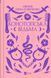 Книга Конотопська відьма Автор - Григорій Квітка-Основ&rsquo;яненко 9786171701144 фото 1