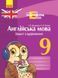 Англійська мова. 9 кл. Зошит з аудіювання (Easy Listening) 9786170932280 фото 1