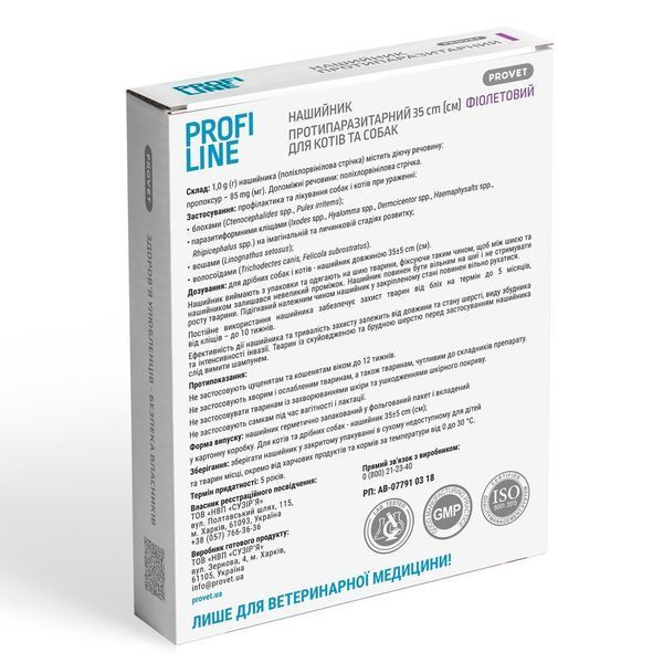 Нашийник Provet PROFILINE для котів та собак інсектоакарицид фіолетовий 35 см PR243094 PR243094 фото
