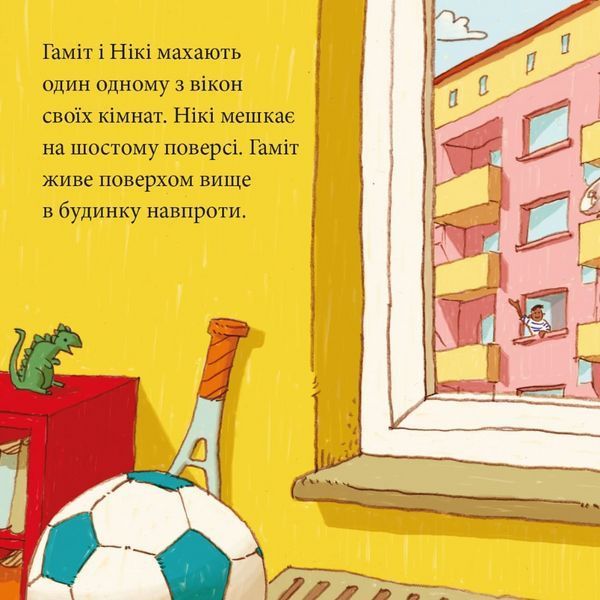 Книга Найкращі футбольні друзі 9786178307387 9786178307387 фото