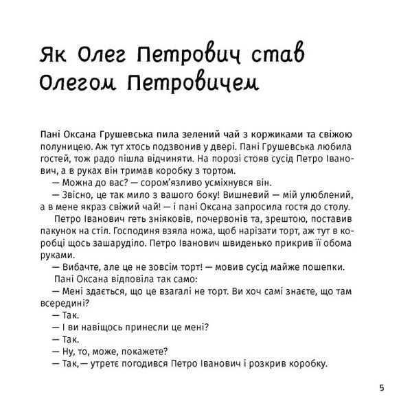 Книга "Панцир, лапи й крила пані Оксани" Тверда Обкладинка Автор Валентина Захабура 9786175222683 фото