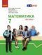 Книга Математика. Підручник інтегр. курсу для 7 класу ЗЗСО (у 2-х ч.). Частина 1 Ранок Автор - Школьний О. В.; Нелін Є. П.; 9786170989284 фото 1