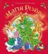 Магія Різдва (Віват) 9789669825186 фото 1