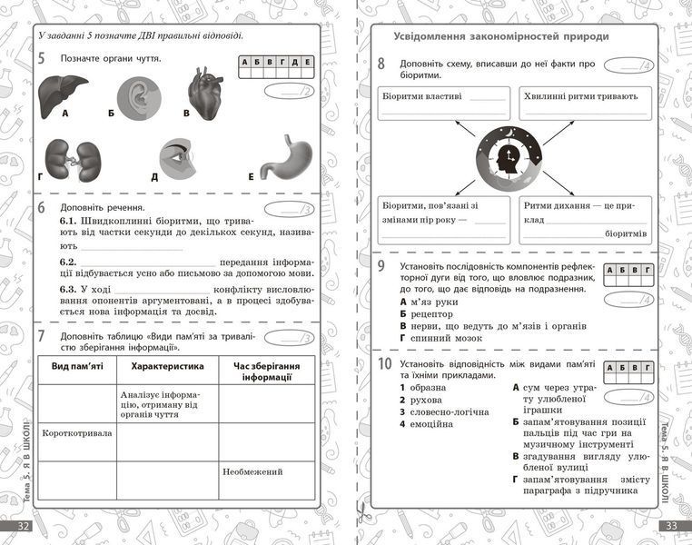 Книга Довкілля. 6 кл : поточне та підсумкове оцінювання за групами результатів Ранок Автор - Кот К. В. И429024УН 9786170998262 9786170998262 фото