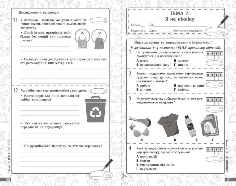 Книга Довкілля. 6 кл : поточне та підсумкове оцінювання за групами результатів Ранок Автор - Кот К. В. И429024УН 9786170998262 9786170998262 фото
