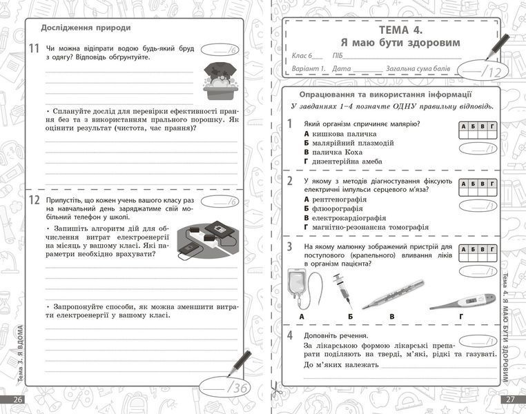 Книга Довкілля. 6 кл : поточне та підсумкове оцінювання за групами результатів Ранок Автор - Кот К. В. И429024УН 9786170998262 9786170998262 фото