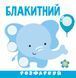 Розумна малеча "Кольори" Талант 2+ 9789669890849 фото 2