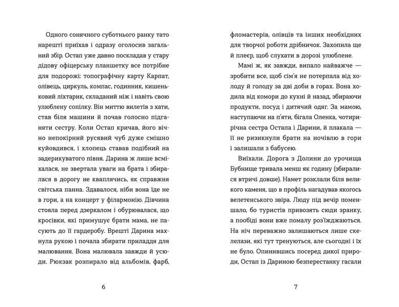 Книга Неймовірні пригоди Остапа і Даринки Автор - Андрій Бачинський (ВСЛ) 9789664482612 фото