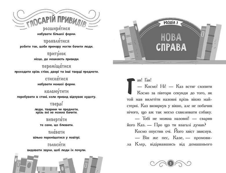 Книга Бібліотека з привидами : Привид о п'ятій годині. Кн. 4 (у) 9786170984593 Ч1463004У 9786170984593 фото