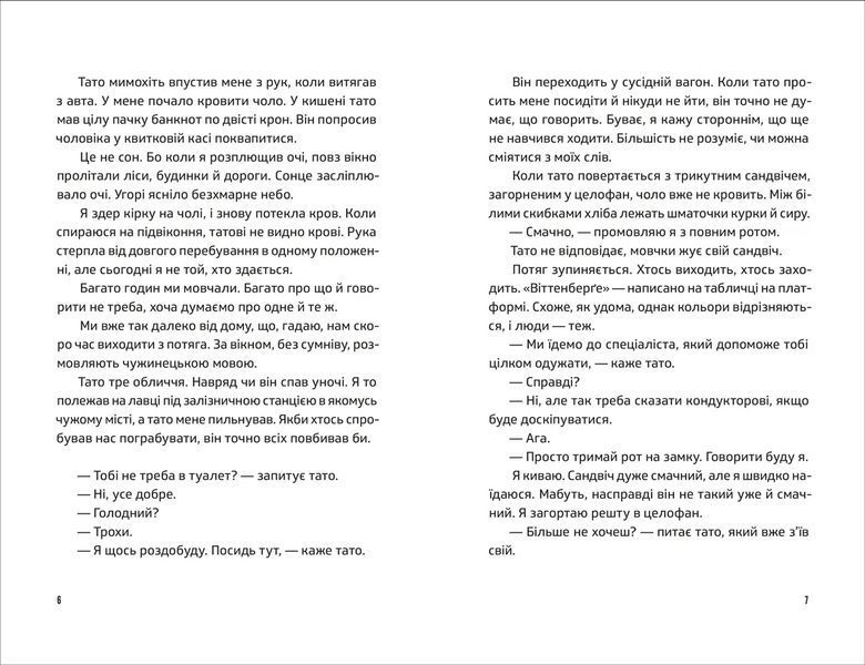 Книга Ноги в руки, і гайда!. Автор - Арне Свінґен 9789664483121 9789664483121 фото