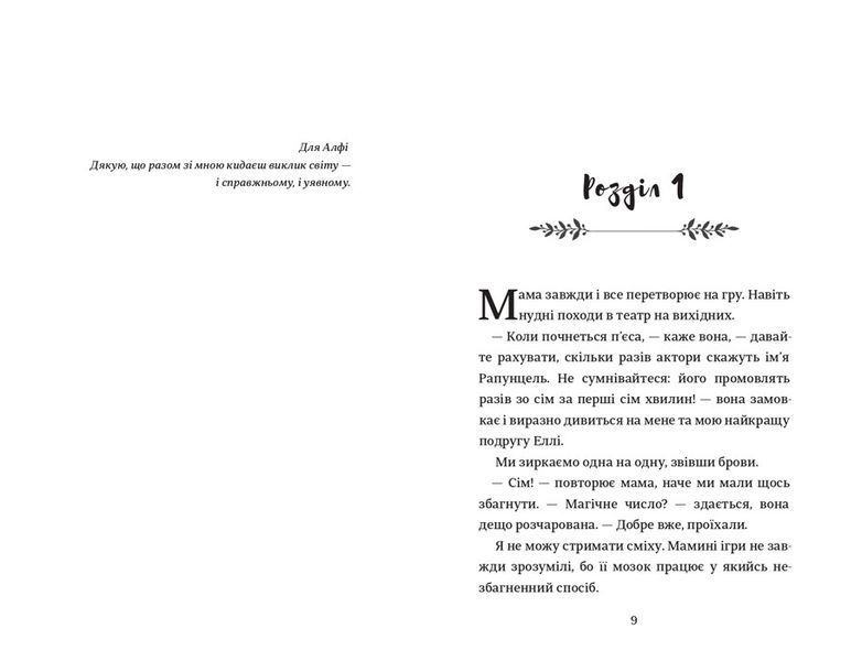 Кишеня, повна зірок - Аїша Бушбі 9786177820818 фото