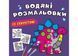 Водяні розмальовки із секретом. Динозаврик (Crystal Book) F00027545 фото 1