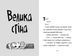 Книга Стінк і великий морськосвинський експрес. Книга 4 Автор - Меґан МакДоналд (ВСЛ) 9789664482087 фото 2