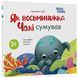 Книга Як восьминіжка Чакі сумував МТБ007 9786170043085 9786170043085 фото 1
