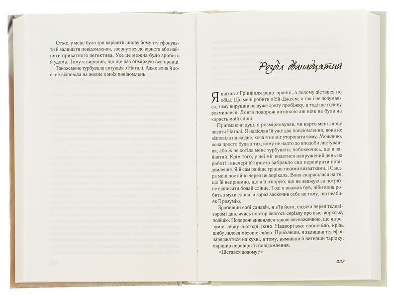 Книга Повернення. Автор - Ніколас Спаркс 9789669827753 фото
