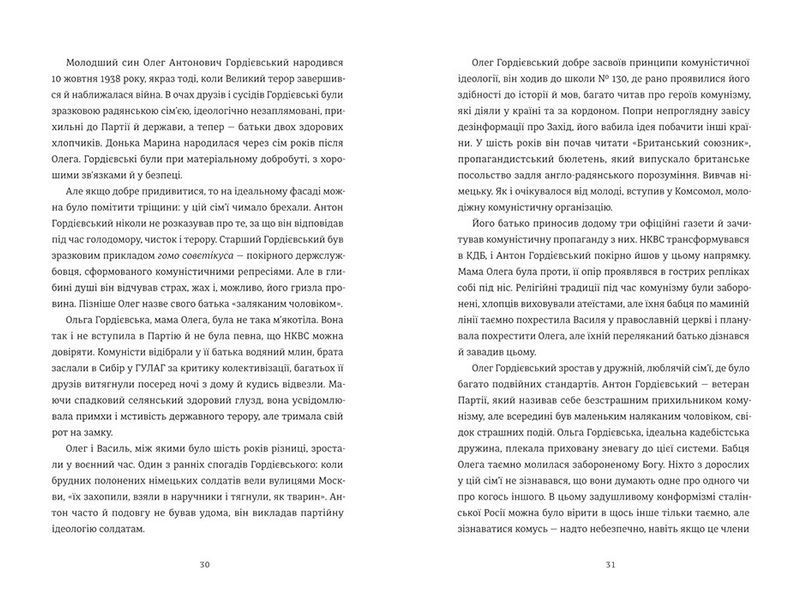 Шпигун і зрадник. Визначна шпигунська історія часів Холодної війни ТВЕРДА ОБКЛАДИНКА! Автор Бен Макінтайр 9786178012830 фото