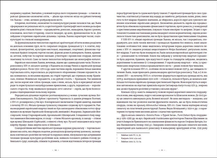 Книга Єврейська архітектурна спадщина Львова. Автор - Юрій Бірюльов (Укр.) 9789664480144 фото