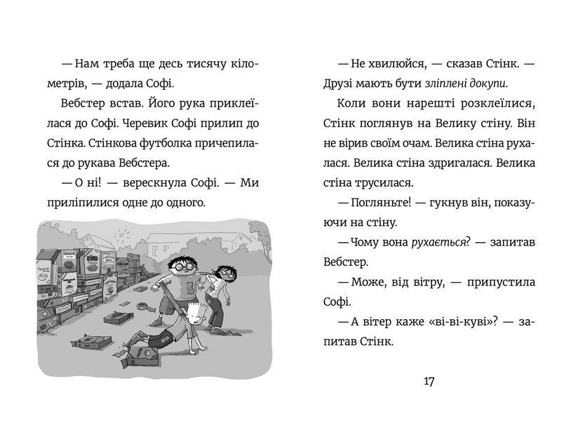 Книга Стінк і великий морськосвинський експрес. Книга 4 Автор - Меґан МакДоналд (ВСЛ) 9789664482087 фото