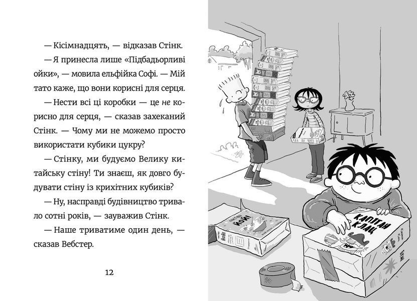 Книга Стінк і великий морськосвинський експрес. Книга 4 Автор - Меґан МакДоналд (ВСЛ) 9789664482087 фото