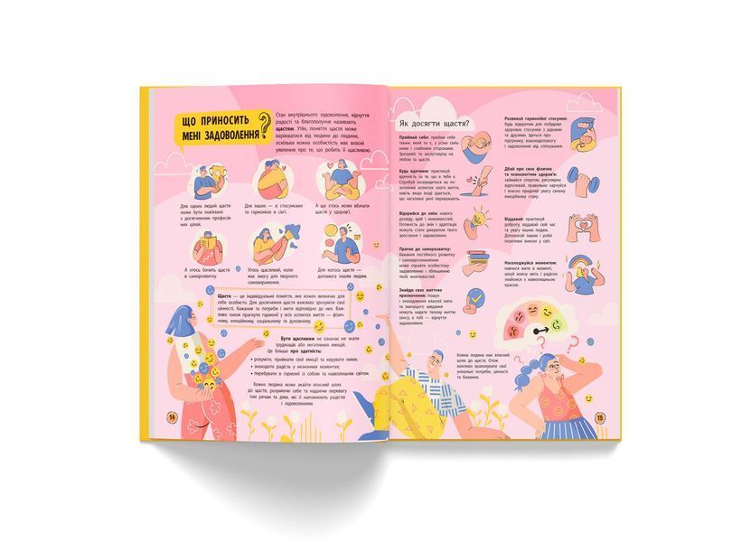 Сучасний непідручник. Твій внутрішній світ (Crystal Book) F00031110 фото