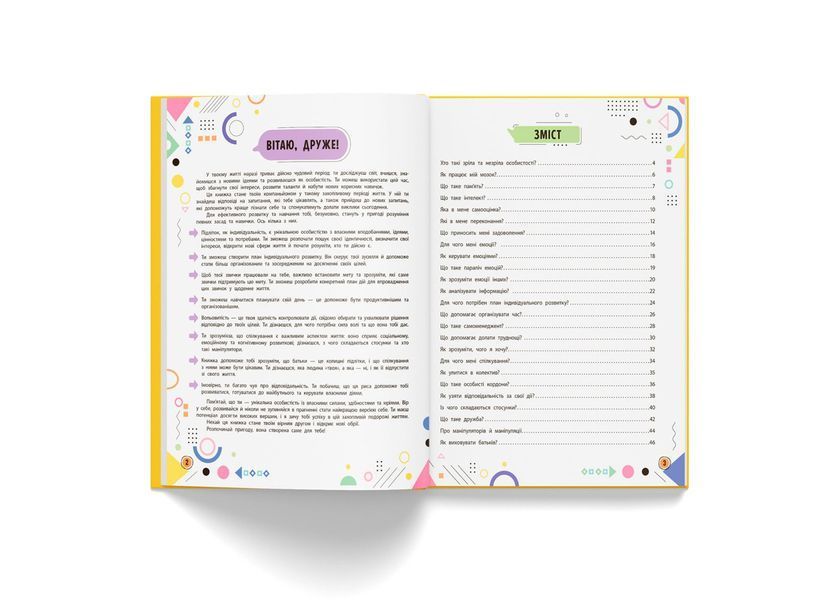Сучасний непідручник. Твій внутрішній світ (Crystal Book) F00031110 фото