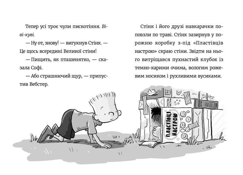 Книга Стінк і великий морськосвинський експрес. Книга 4 Автор - Меґан МакДоналд (ВСЛ) 9789664482087 фото