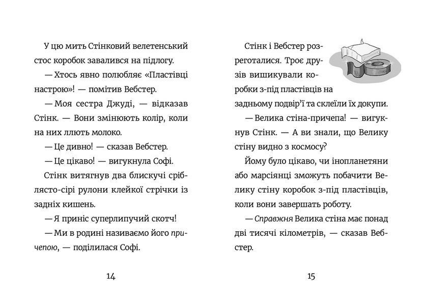 Книга Стінк і великий морськосвинський експрес. Книга 4 Автор - Меґан МакДоналд (ВСЛ) 9789664482087 фото
