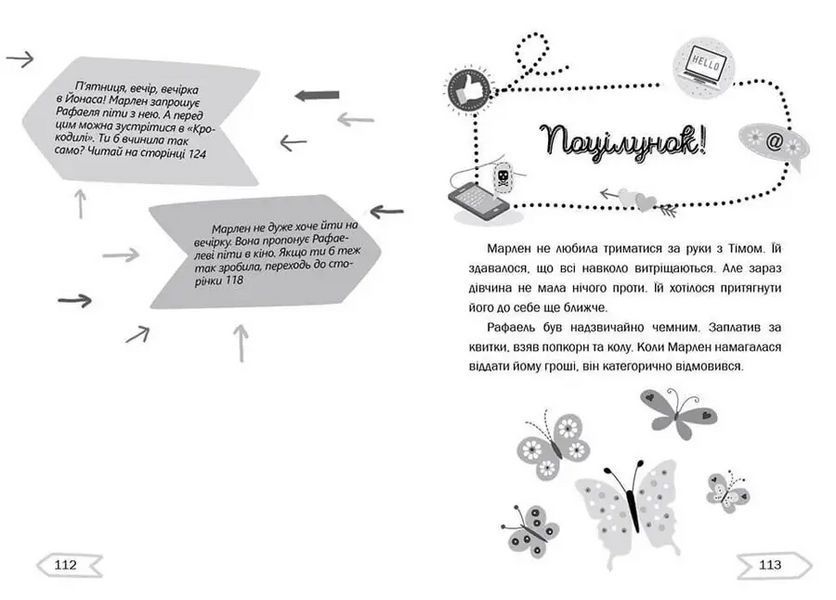 Книга Хаос почуттів у чаті 9789669355904 9789669355904 фото