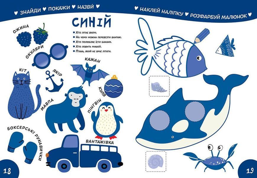 Розвиваюча книжка "Вивчаємо кольори 3+" Талант 9786178098162 фото