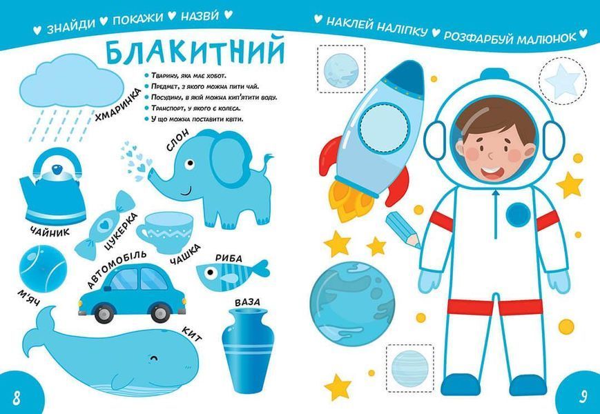 Розвиваюча книжка "Вивчаємо кольори 3+" Талант 9786178098162 фото
