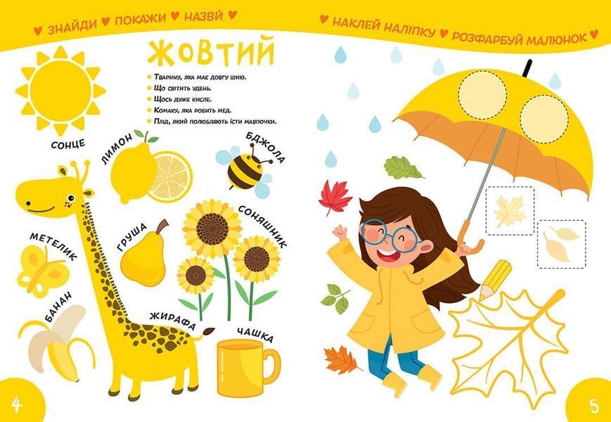 Розвиваюча книжка "Вивчаємо кольори 3+" Талант 9786178098162 фото