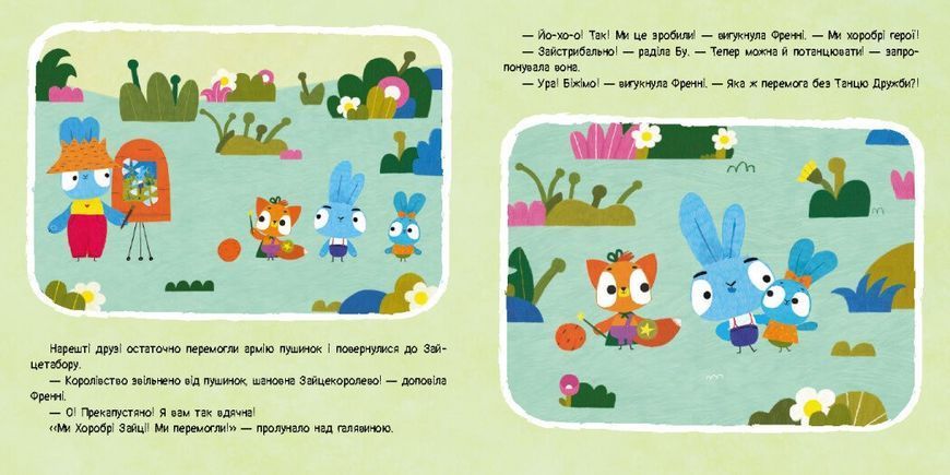 Книга Хоробрі Зайці. Історії. Гра з пушинками (У) 9786170985514 ЛП1844002У 9786170985514 фото