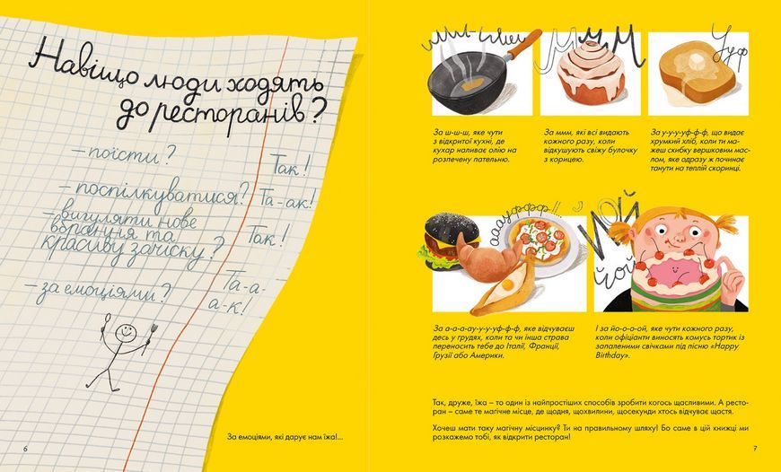 Книга Як відкрити ресторан. Магічний посібник з ресторанної справи 9786177781096 9786177781096 фото