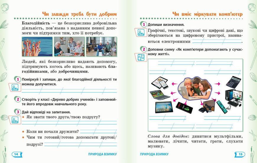 Книга Я досліджую світ. 2 клас. Робочий зошит до підручника Т. Г. Гільберг. ч. 2 Ранок Автор - А. А. Назаренко 9786170956897 9786170956897 фото