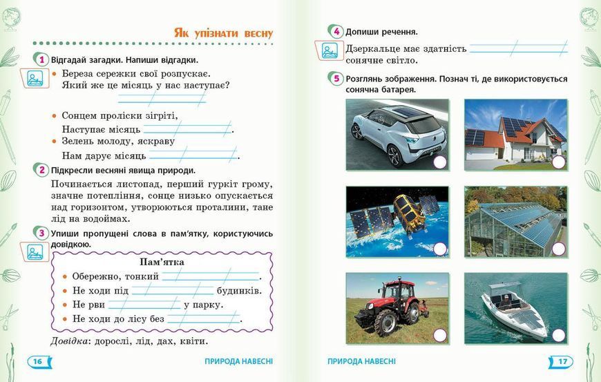Книга Я досліджую світ. 2 клас. Робочий зошит до підручника Т. Г. Гільберг. ч. 2 Ранок Автор - А. А. Назаренко 9786170956897 9786170956897 фото