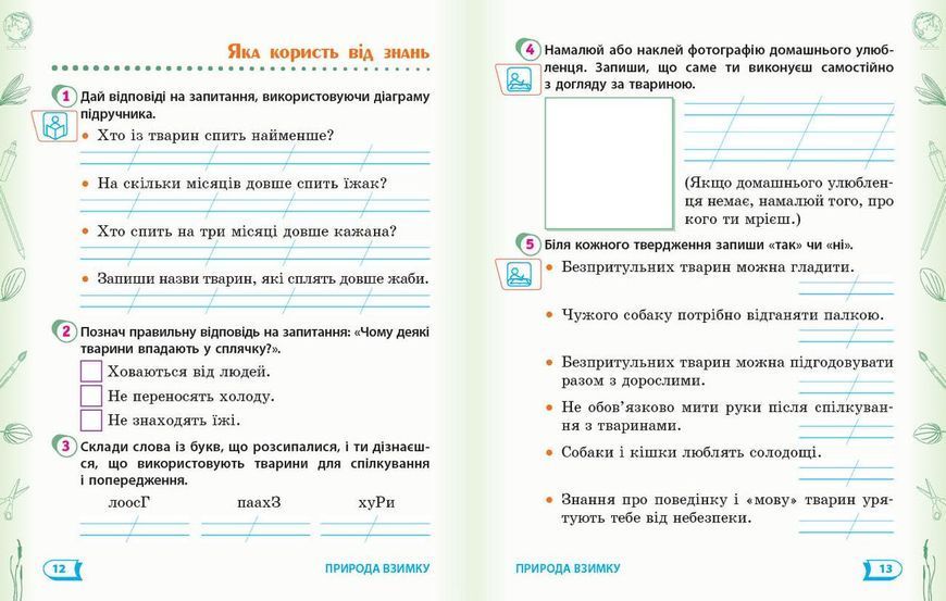 Книга Я досліджую світ. 2 клас. Робочий зошит до підручника Т. Г. Гільберг. ч. 2 Ранок Автор - А. А. Назаренко 9786170956897 9786170956897 фото