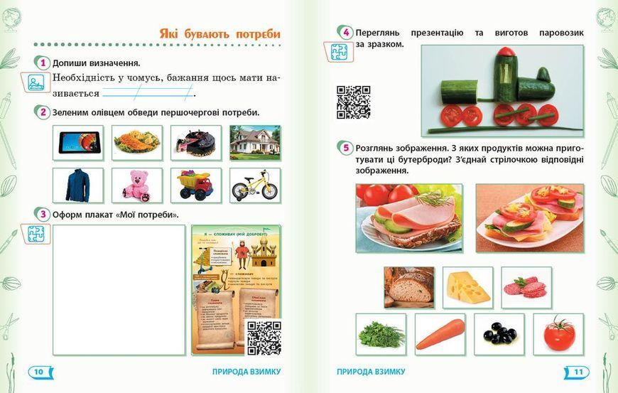 Книга Я досліджую світ. 2 клас. Робочий зошит до підручника Т. Г. Гільберг. ч. 2 Ранок Автор - А. А. Назаренко 9786170956897 9786170956897 фото