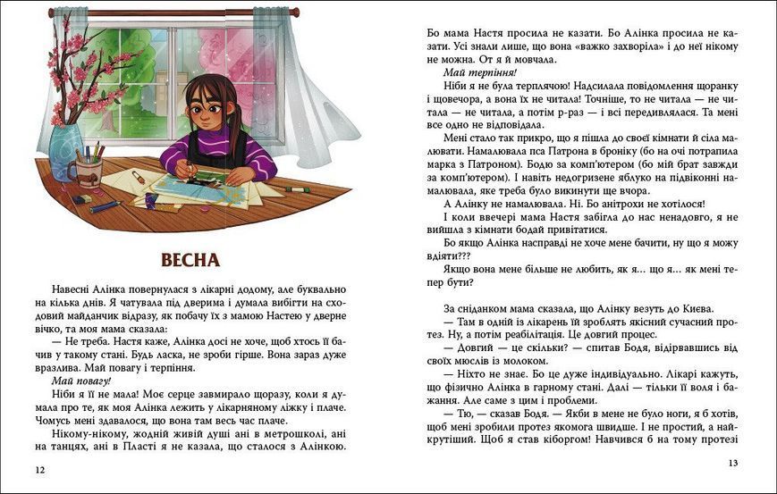 Книга Листи до Алінки. Ранок G902599У 9786170999504 9786170999504 фото