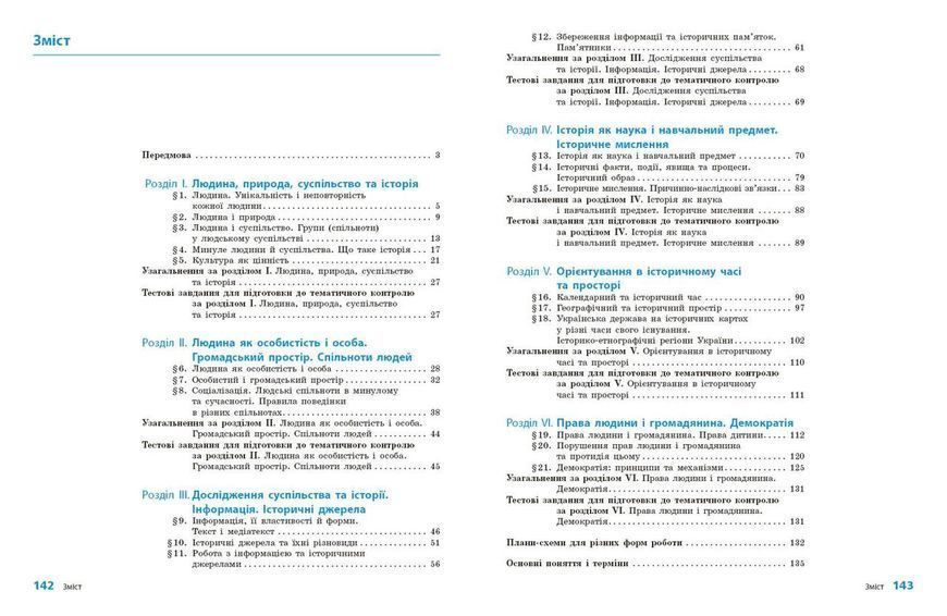 Книга Вступ до історії України та громадянської освіти. 5 клас. Підручник _ КОМ Ранок Автор - Гісем О. В.; Мартинюк О. О. 9786170979254 фото