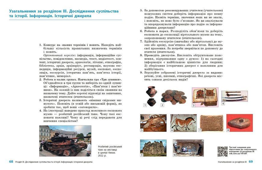 Книга Вступ до історії України та громадянської освіти. 5 клас. Підручник _ КОМ Ранок Автор - Гісем О. В.; Мартинюк О. О. 9786170979254 фото