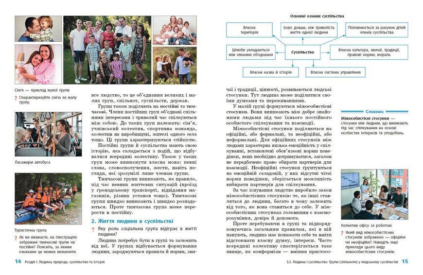 Книга Вступ до історії України та громадянської освіти. 5 клас. Підручник _ КОМ Ранок Автор - Гісем О. В.; Мартинюк О. О. 9786170979254 фото