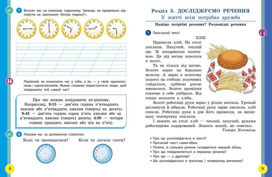 Книга Українська мова та читання. Навчальний посібник для 2 кл. ЗЗСО (у 6-и частинах). Частина 5 Ранок Автор - Цепова І. В.; 9786170987976 фото