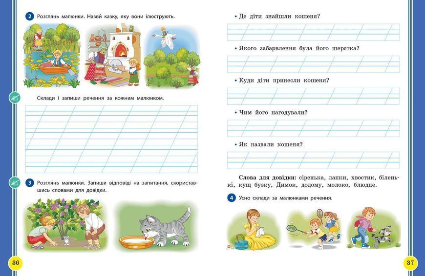 Книга Українська мова та читання. Навчальний посібник для 2 кл. ЗЗСО (у 6-и частинах). Частина 5 Ранок Автор - Цепова І. В.; 9786170987976 фото