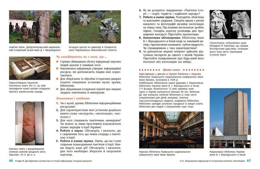 Книга Вступ до історії України та громадянської освіти. 5 клас. Підручник _ КОМ Ранок Автор - Гісем О. В.; Мартинюк О. О. 9786170979254 фото