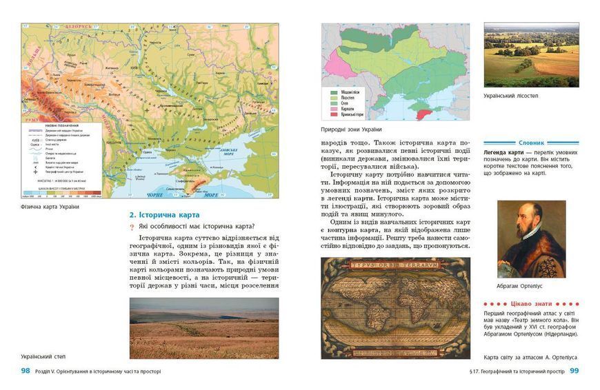 Книга Вступ до історії України та громадянської освіти. 5 клас. Підручник _ КОМ Ранок Автор - Гісем О. В.; Мартинюк О. О. 9786170979254 фото