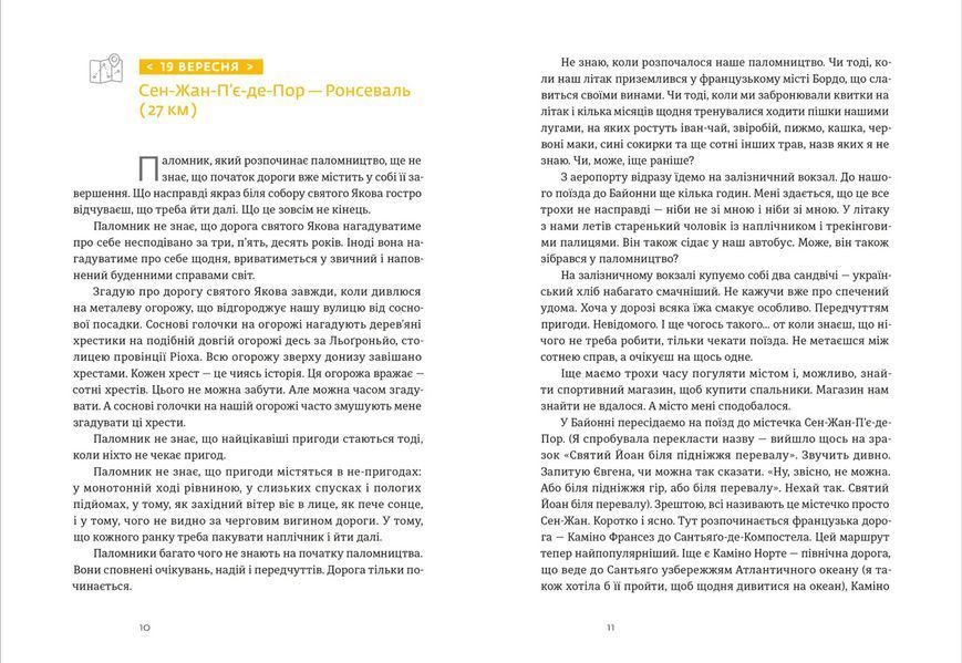 Книга Дорога святого Якова. Автор - Дзвінка Матіяш 9789664483404 9789664483404 фото